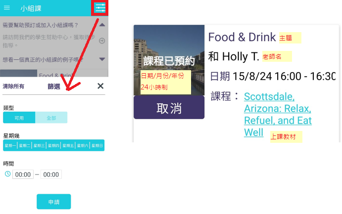 APP預約畫面