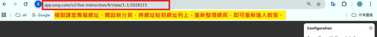 瀏覽器-步驟11-2(私人課 重進教室-課堂網址)